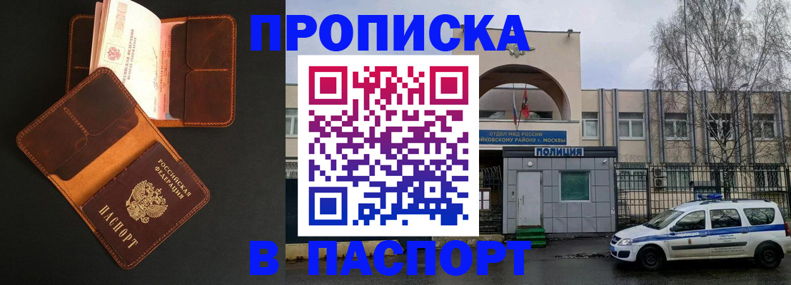 прописка законно в Лыткарино